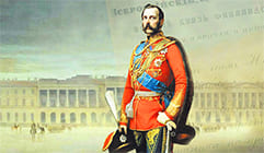 Российский император Александр II, Российский император Александр 2